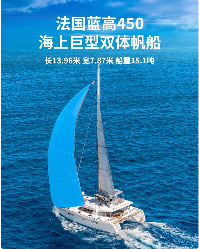 【三亚游艇】三亚法国蓝高450双体大帆船包船出海
