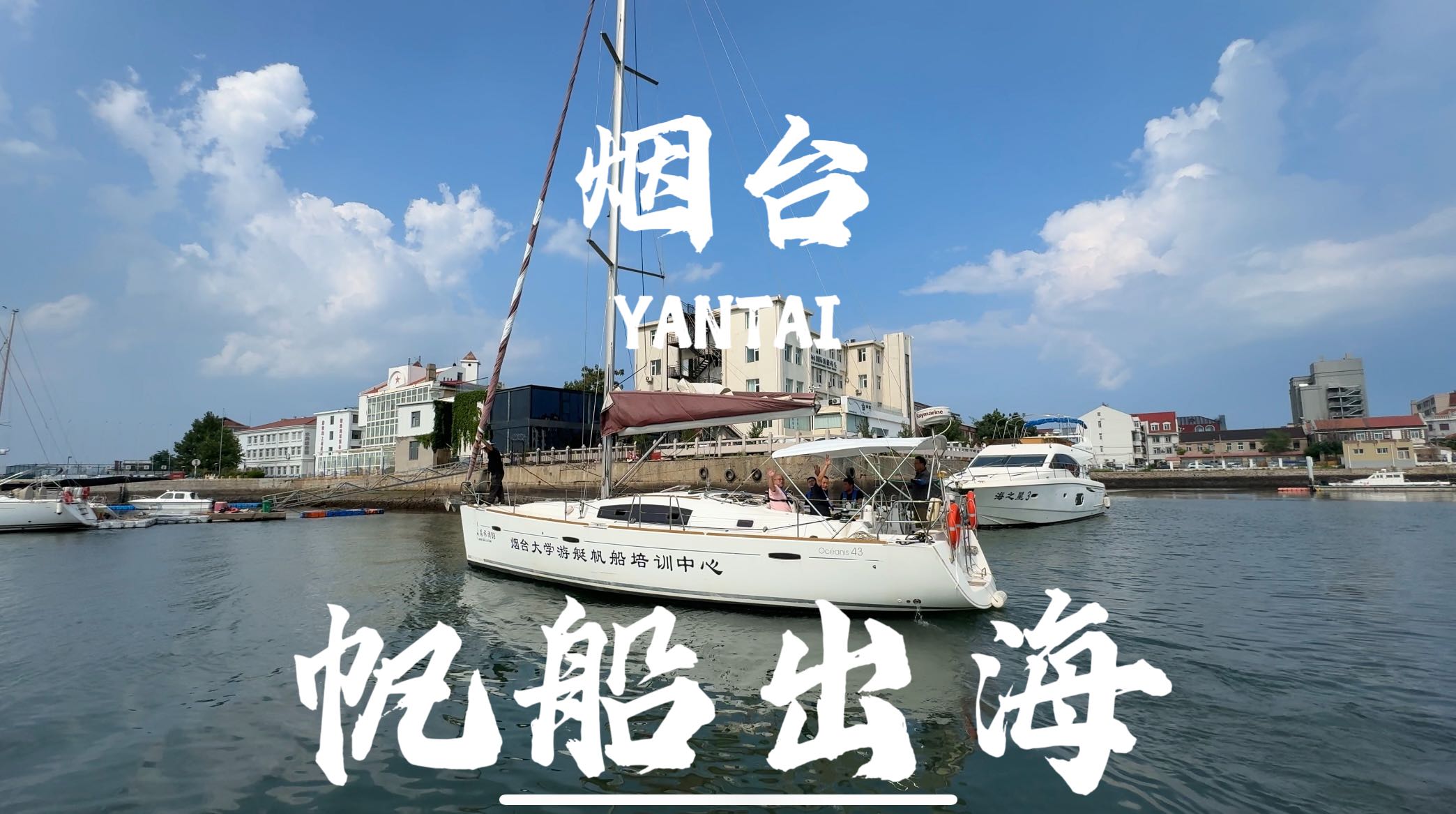 【烟台游艇】法国博纳多单体帆船