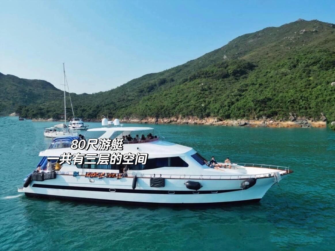 【香港游艇包船】香港游艇—80尺西式豪华