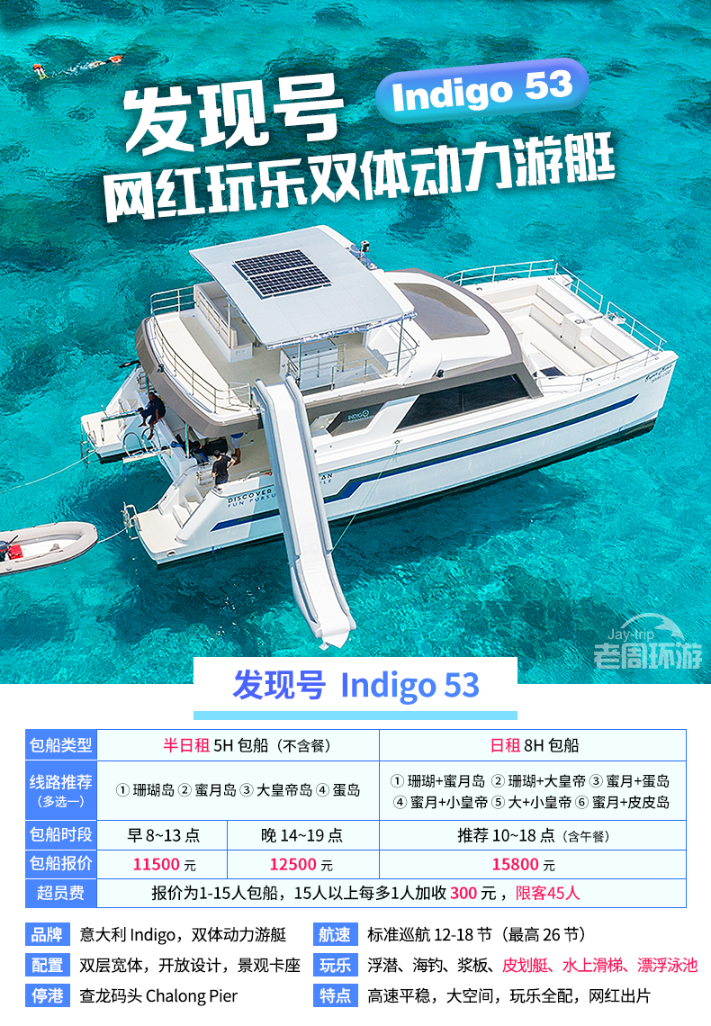 【普吉岛游艇】泰国普吉岛游艇发现1号 indigo